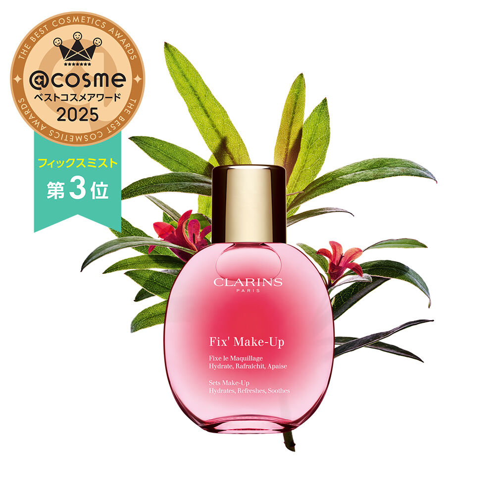 フィックス メイクアップ N 50mL | CLARINS® 公式通販 | CLARINS®
