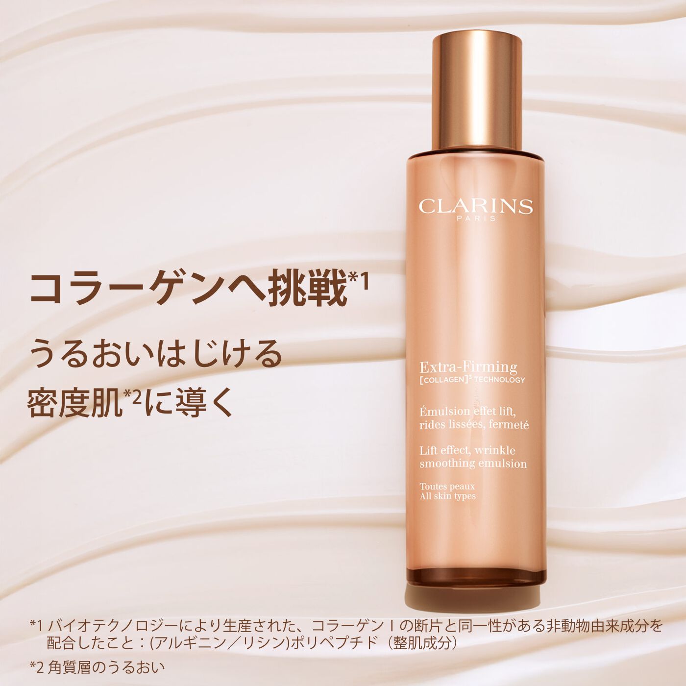 ファーミング EX エマルジョン N | CLARINS® 公式通販 | CLARINS®