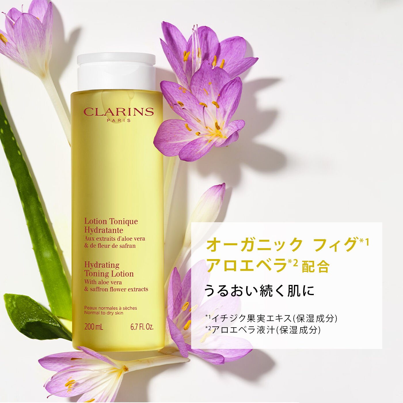 トーニング ローション SP ドライ／ノーマル 200mL | CLARINS® 公式