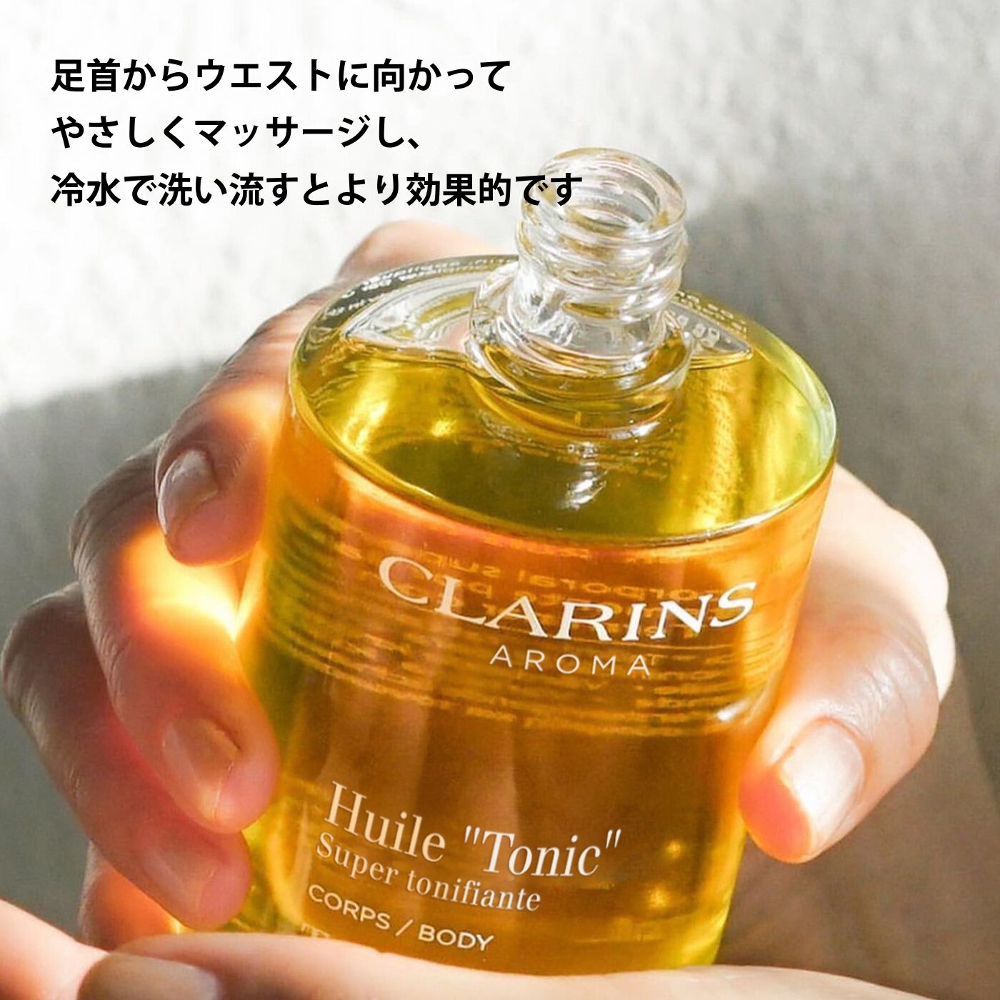 セット！CLARINS クラランス　ボディパートナー&ボディオイル　トニック ボディ オイル “トニック” | CLARINS®