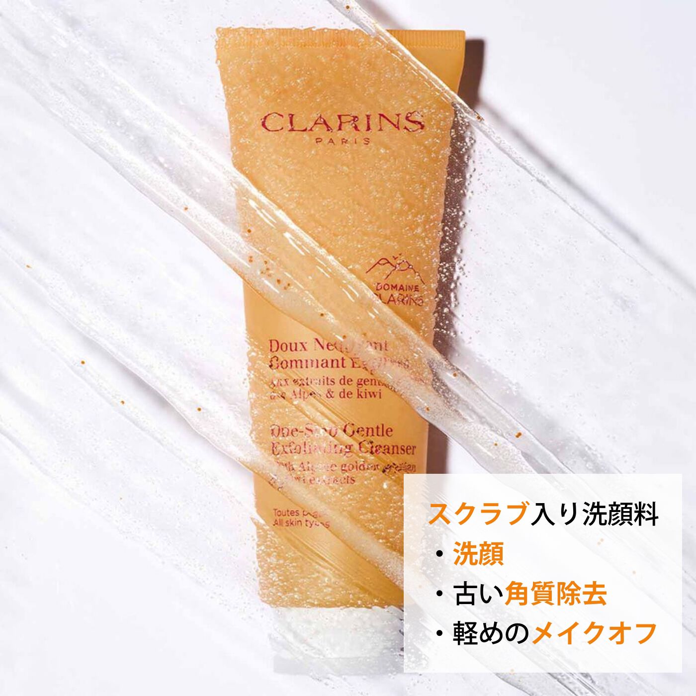 愛用 クレンザー エクスフォリエイティング ステップ ワン SP CLARINS® | クレンジング・メイク落とし