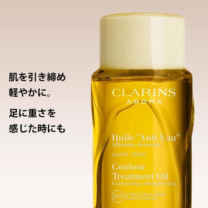 ボディ オイル &ldquo;アンティ オー&rdquo;