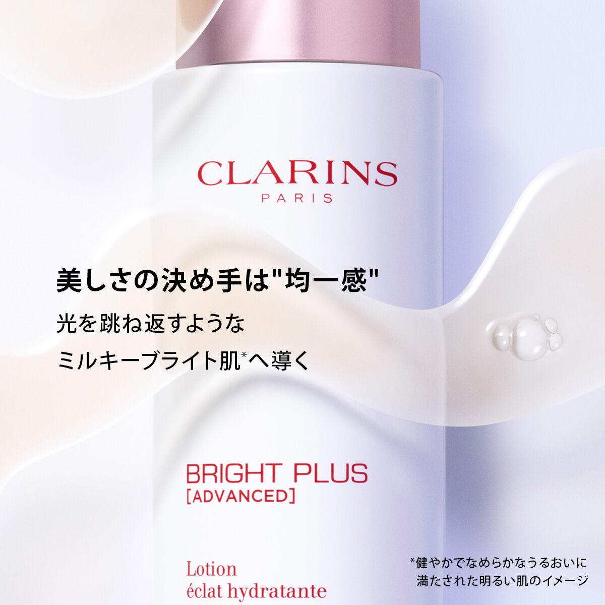 化粧水・ローション・トナー CLARINS BRIGHT PLUS (ADVANCED) 150ml