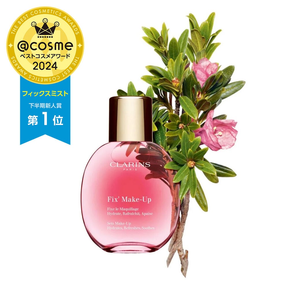 フィックス メイクアップ N | CLARINS® 公式通販 | CLARINS®