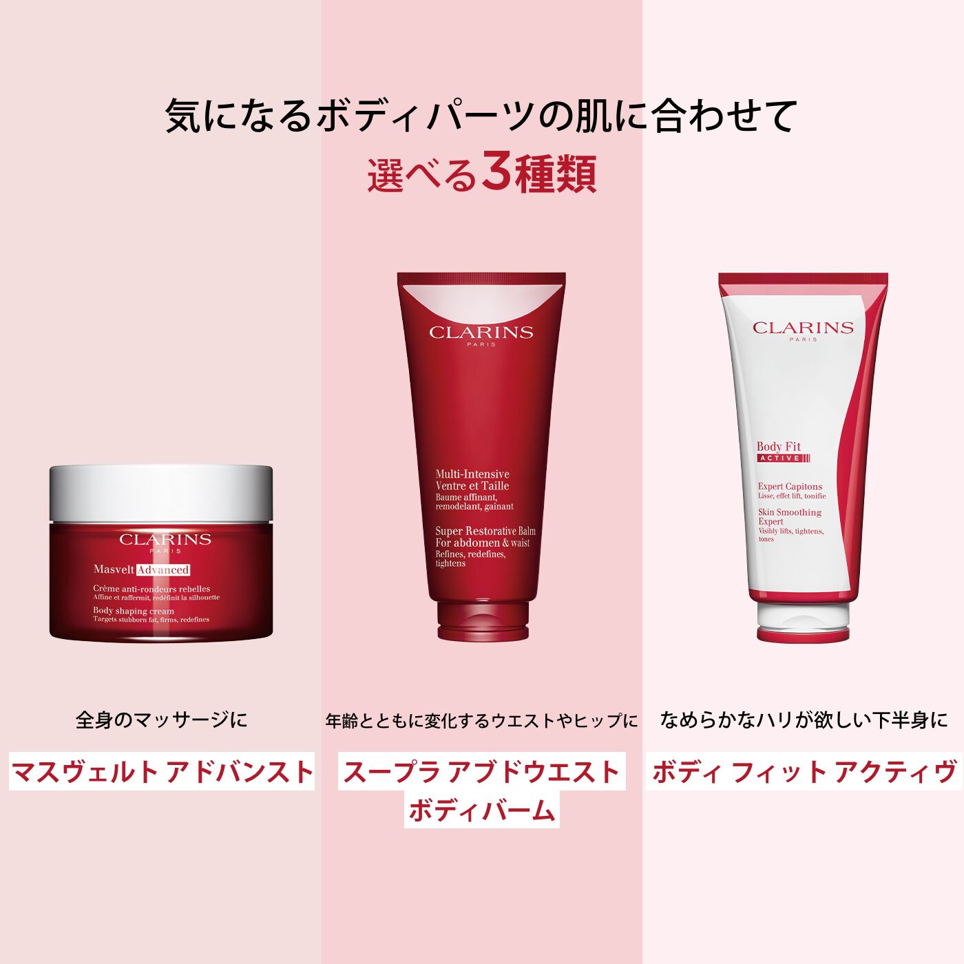 マスヴェルト アドバンスト | CLARINS® 公式通販 | CLARINS®