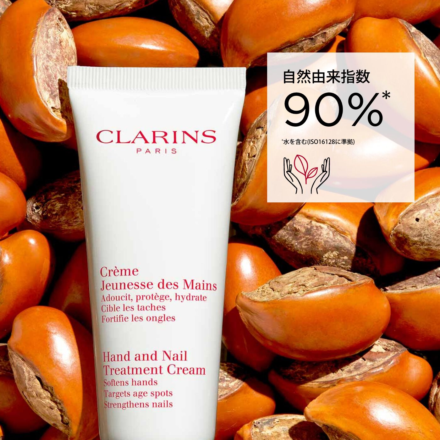 ハンド／ネイル トリートメント クリーム | CLARINS®