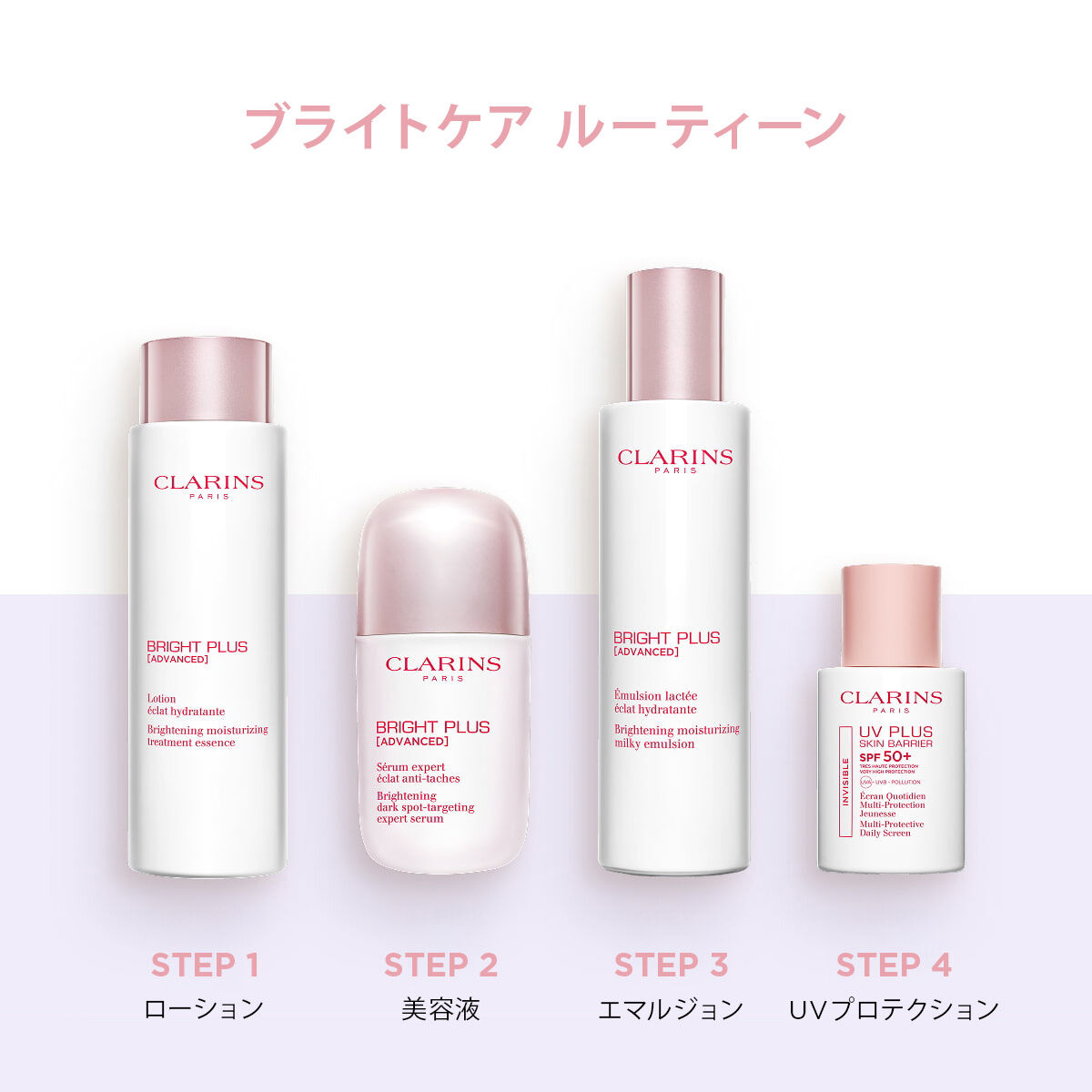 ブライトプラス ローション | CLARINS® 公式通販 | CLARINS®