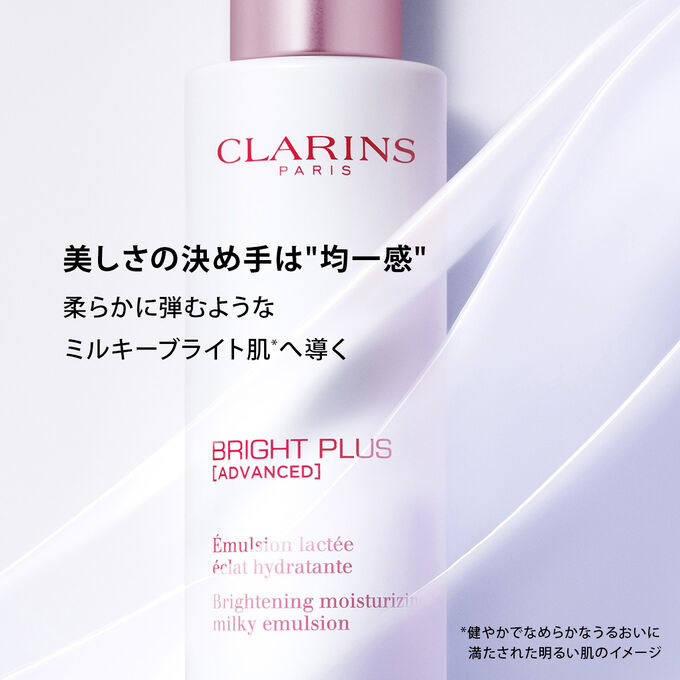 ブライトプラス　エマルジョン