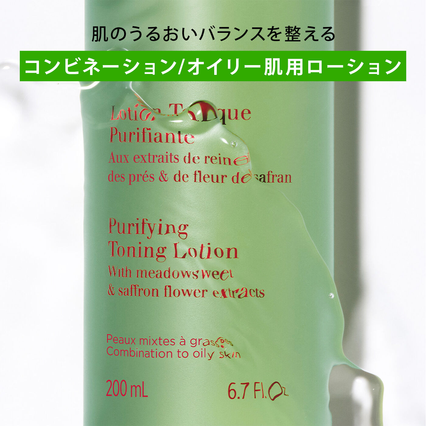 トーニング ローション SP コンビネーション／オイリー 200mL