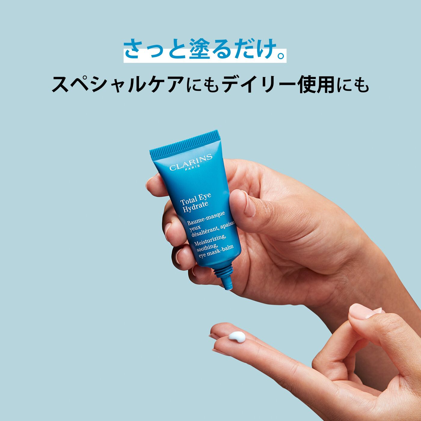 トータル アイ ハイドレイト | CLARINS® 公式通販 | CLARINS®