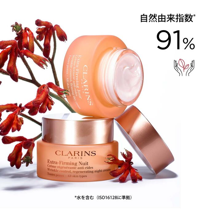 ファーミング EX ナイト クリーム SP オールスキン | CLARINS® 公式 