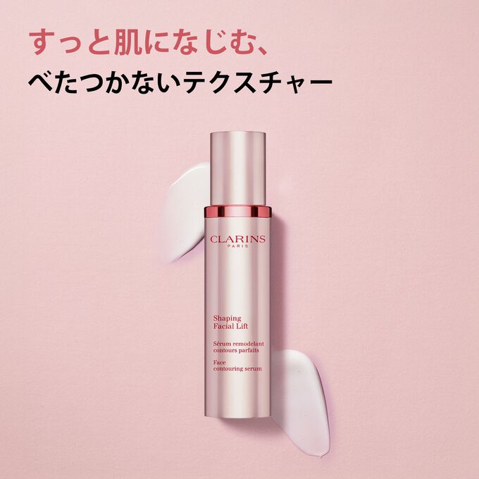 V コントア セラム | CLARINS® 公式通販 | CLARINS®