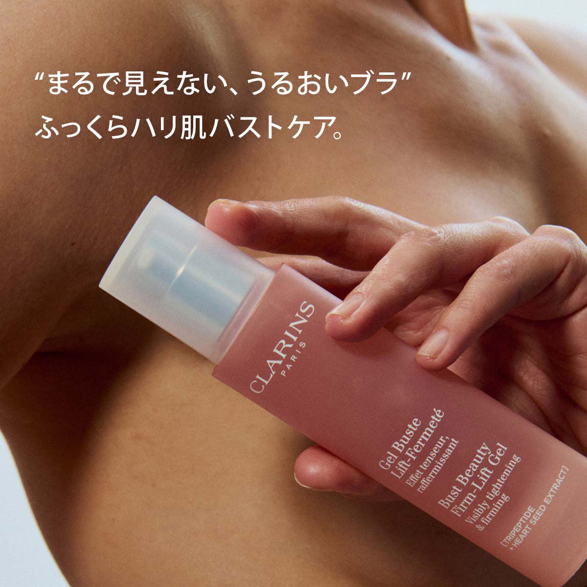 CLARINS ボディセラム & バスト用ジェル セット バスト ビューティー ジェル | CLARINS® 公式通販 | CLARINS®