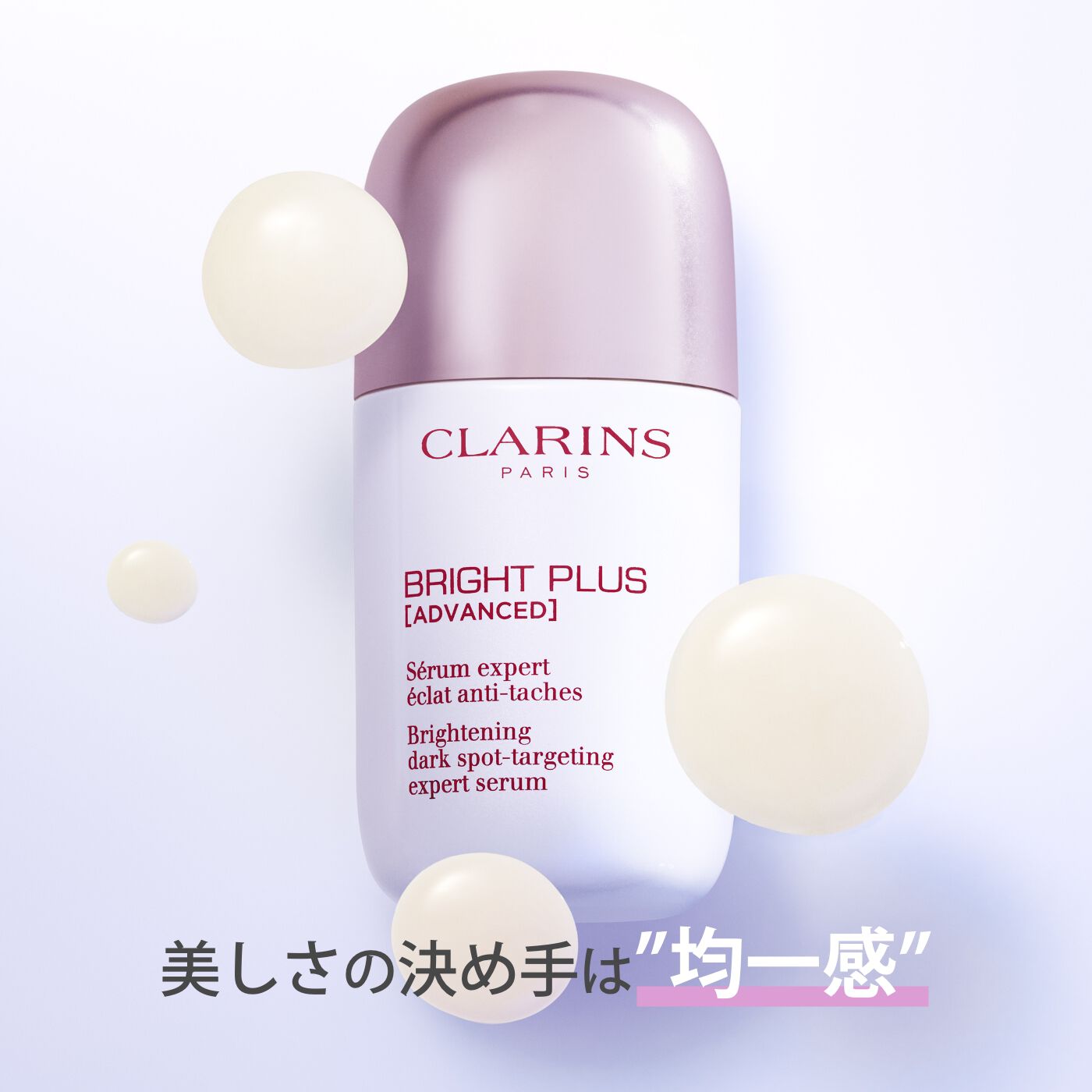 【18％OFF】 CLARINS® | セラム(医薬部外品)30mL DST ブライトニング ブライトプラス 公式通販 CLARINS® | 美容液