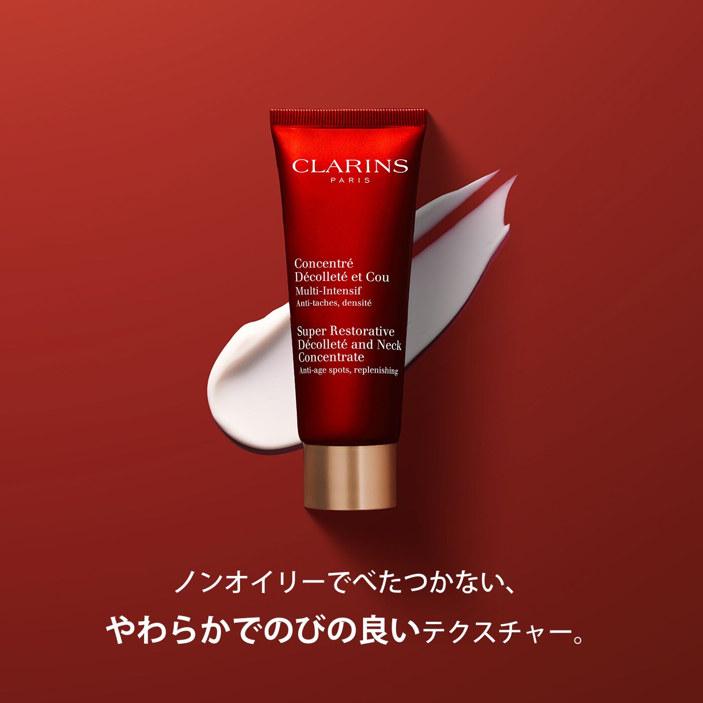 【正規品】 CLARINS® | ネック＆デコルテ スープラ 公式通販 CLARINS® | パック・フェイスマスク
