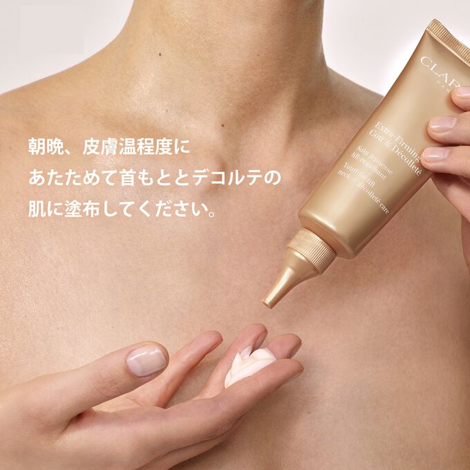 ファーミング EX ネック＆デコルテ SP | CLARINS® 公式通販 | CLARINS®