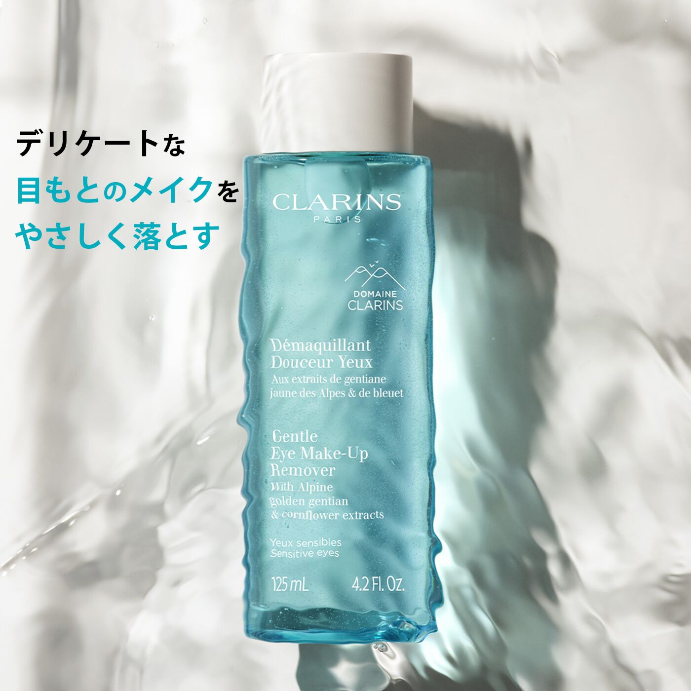 アイ メイクアップ リムーバー ローション SP | CLARINS® 公式通販 | CLARINS®