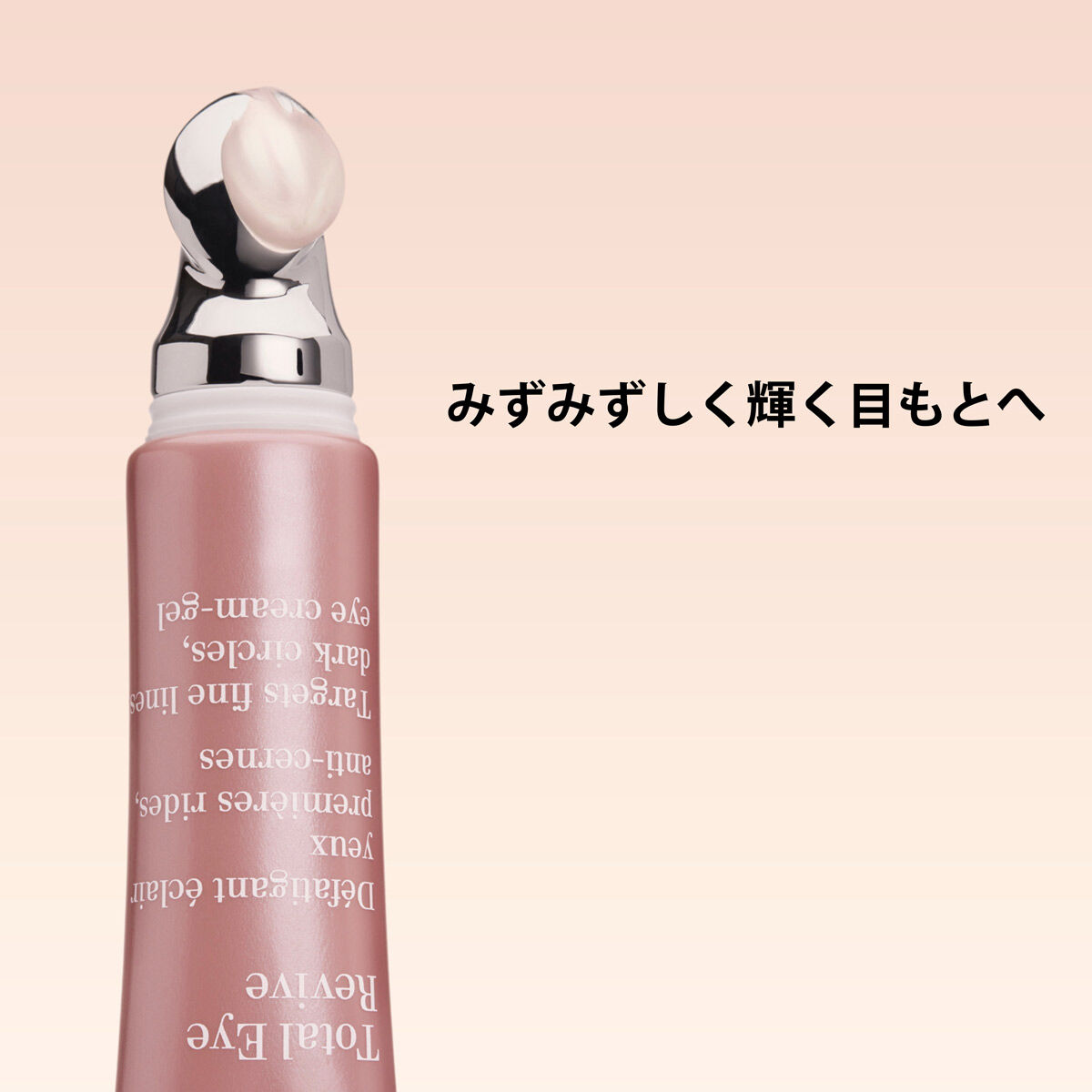 トータル アイ ラディアント | CLARINS®