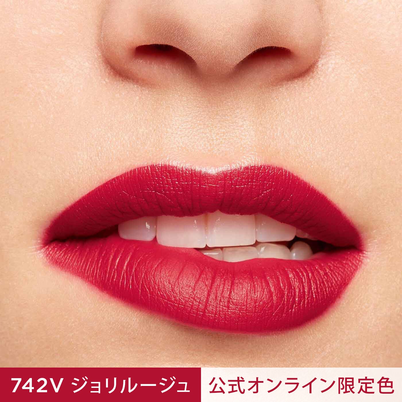 新品同様★ルージュ 公式オンライン限定】ジョリルージュN ベルベット 742V | CLARINS