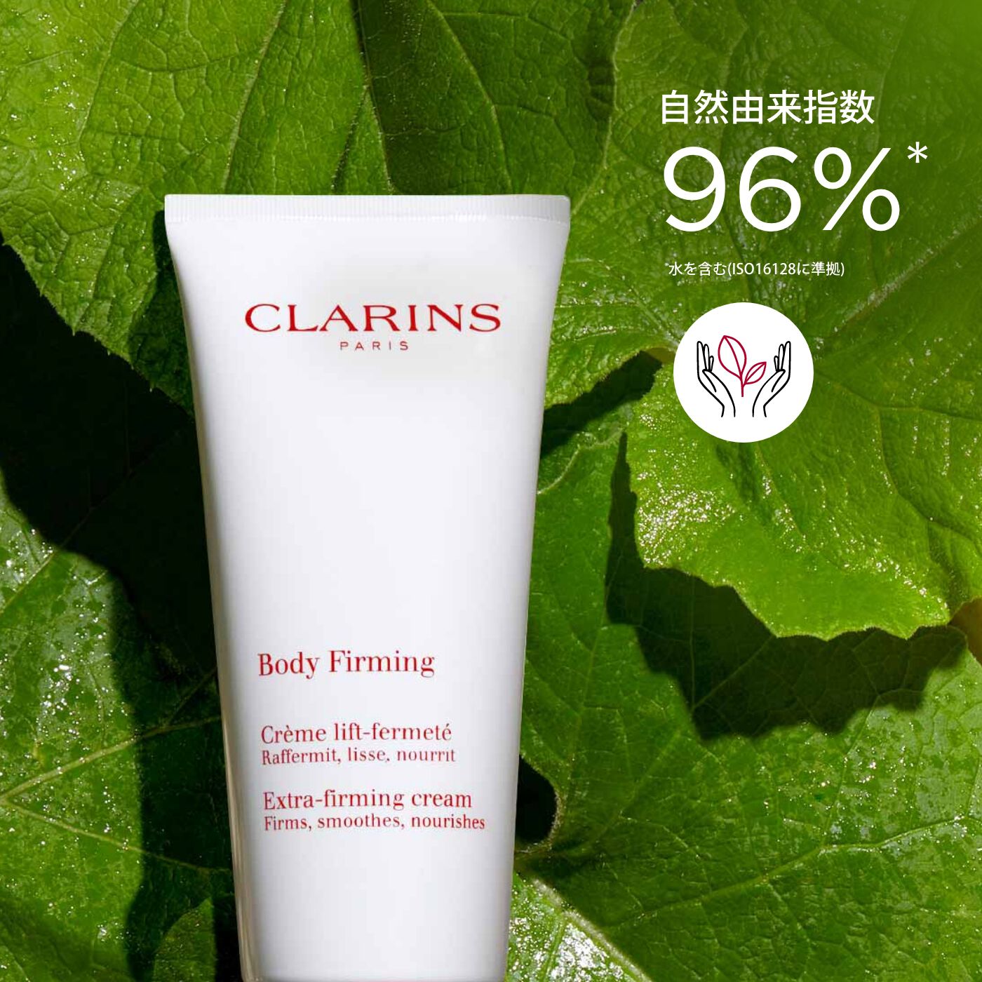 新しいスタイル エクストラ ファーミング クリーム | CLARINS® 公式通販 | CLARINS® ボディクリーム