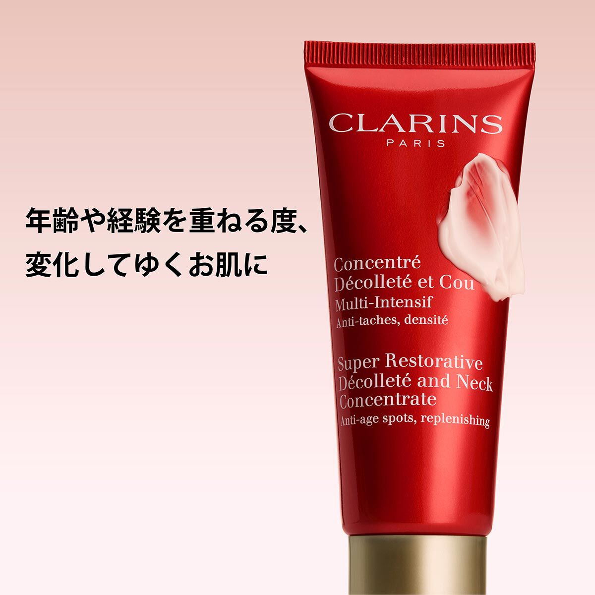 スープラ ネック＆デコルテ | CLARINS® 公式通販 | CLARINS®