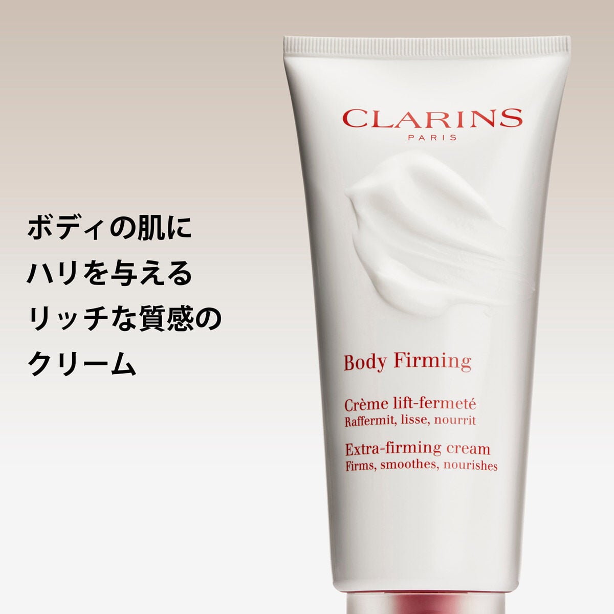 エクストラ ファーミング クリーム | CLARINS® 公式通販 | CLARINS®