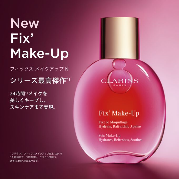 フィックス メイクアップ N