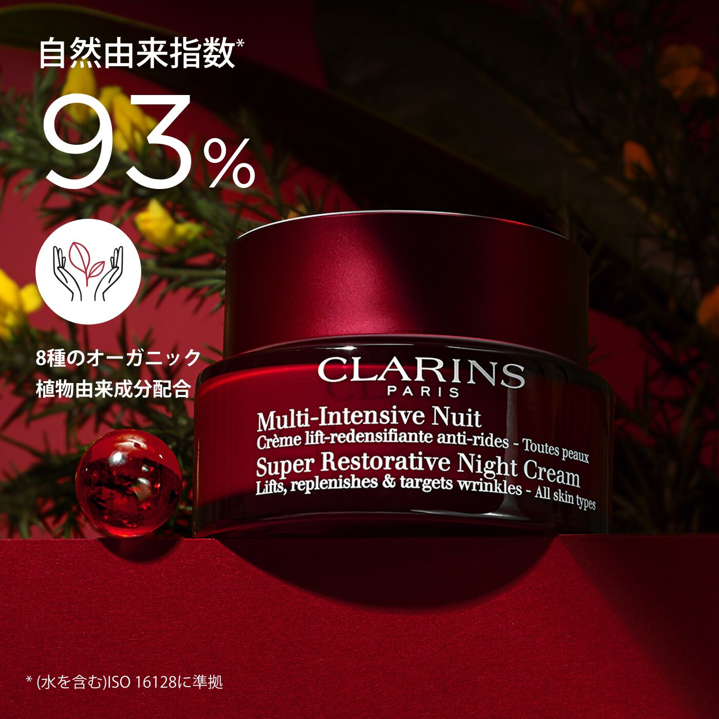 CLARINS スープラNベリードライスキン 50ml 2点セットデイナイト スープラ デイ クリーム N ベリードライスキン | CLARINS® 公式
