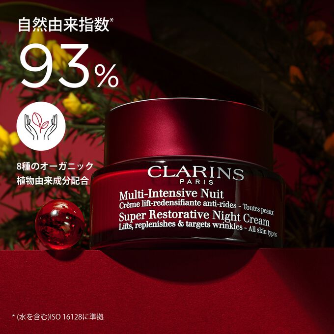 スープラ ナイト クリーム N ベリードライスキン | CLARINS® 公式通販 