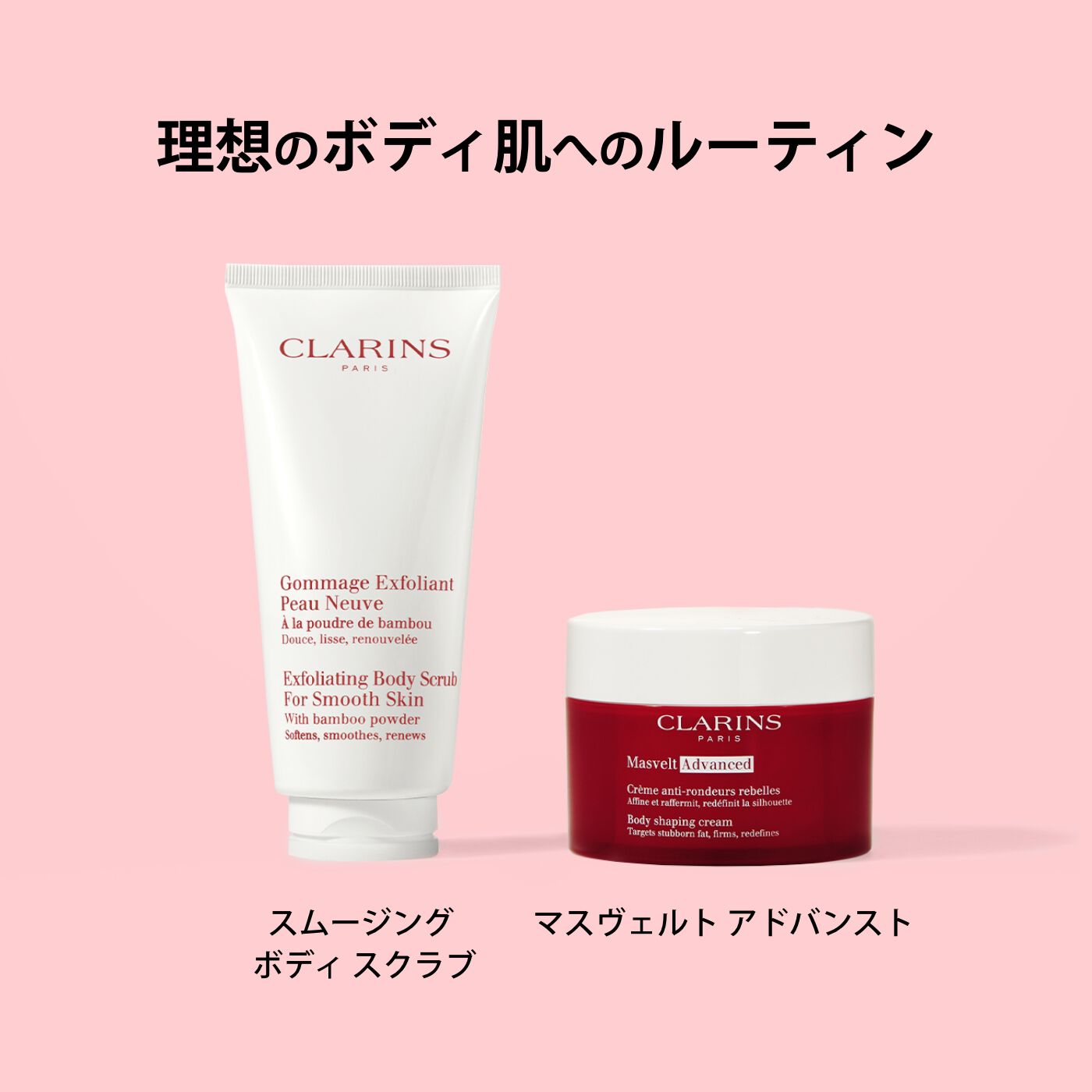 Amazon | 【セット】クラランス CLARINS ボディ フィット 400mL