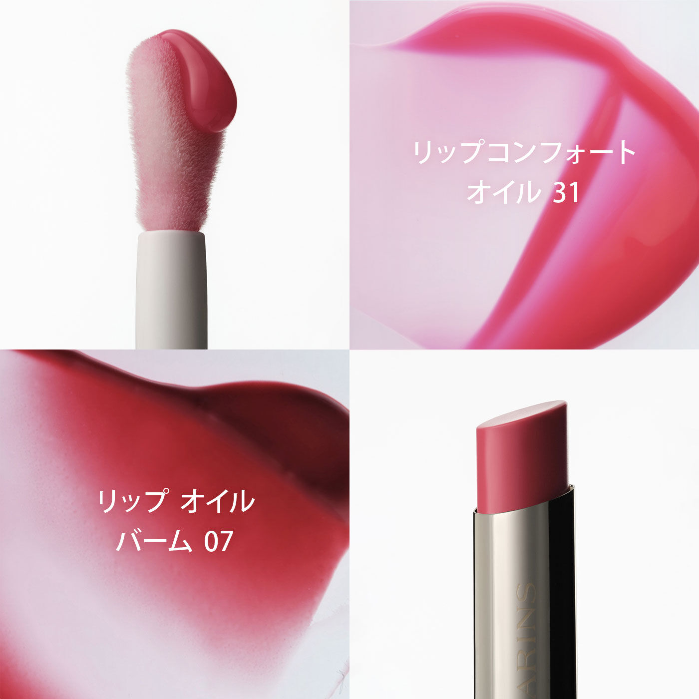 リップ オイル バーム 08 ロージーキス LOVE edition | CLARINS® 公式