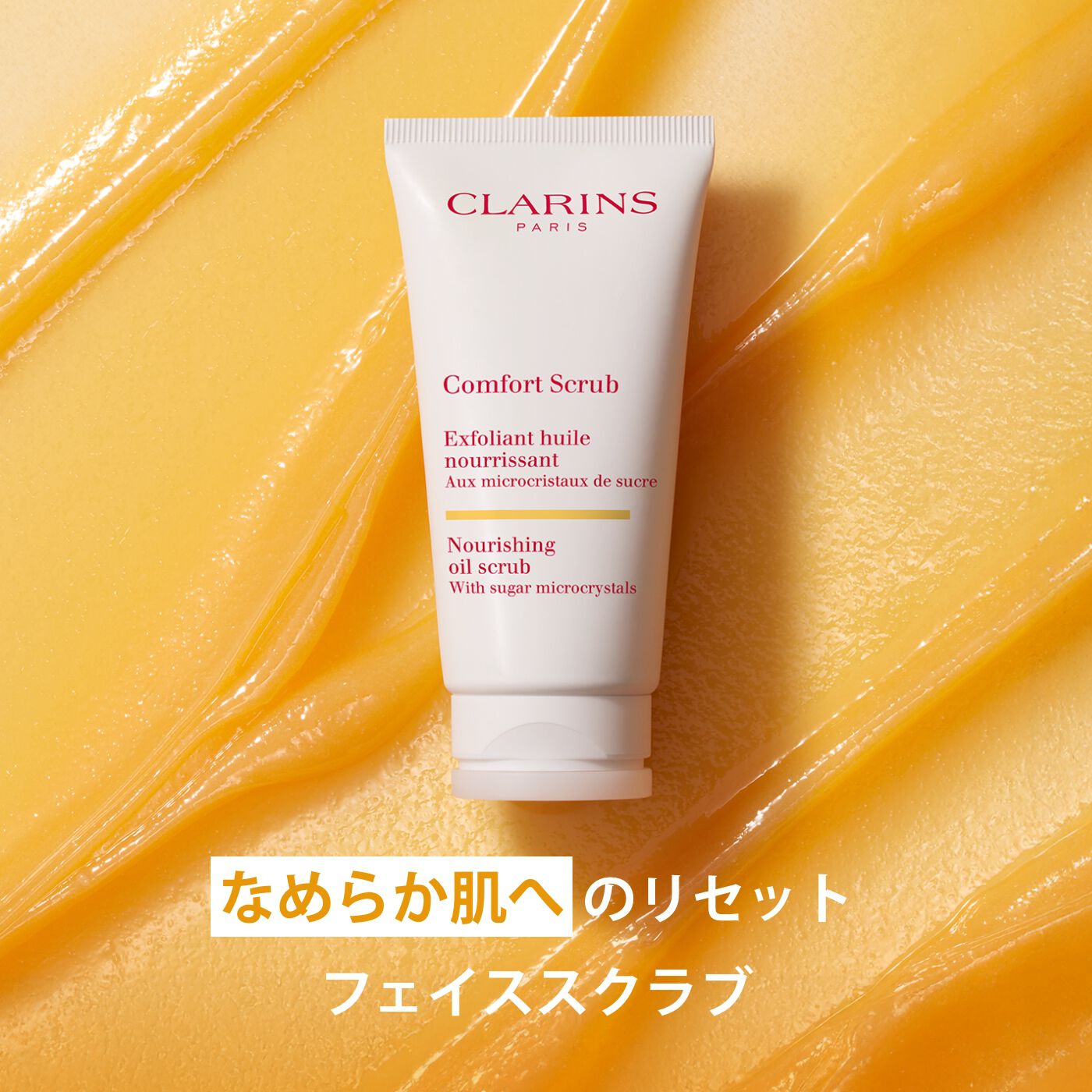 CLARINS フィックスメイクアップN.コンフォートオイルスクラブ フィックス メイクアップ N 50mL | CLARINS® 公式通販 | CLARINS®