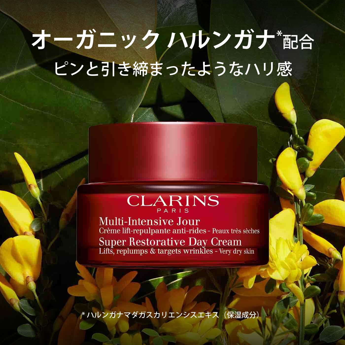 【MIYABI】 CLARINS スープラデイクリーム スープラ デイ クリーム N ベリードライスキン | CLARINS® 公式