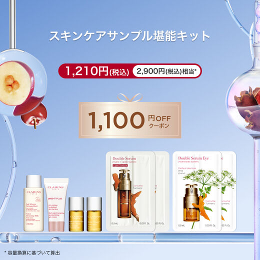 スキンケア堪能サンプルキット