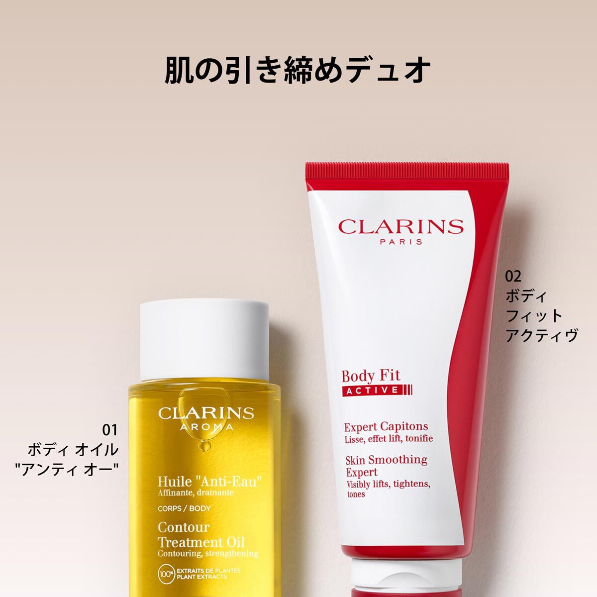 ボディ オイル “アンティ オー” | CLARINS®