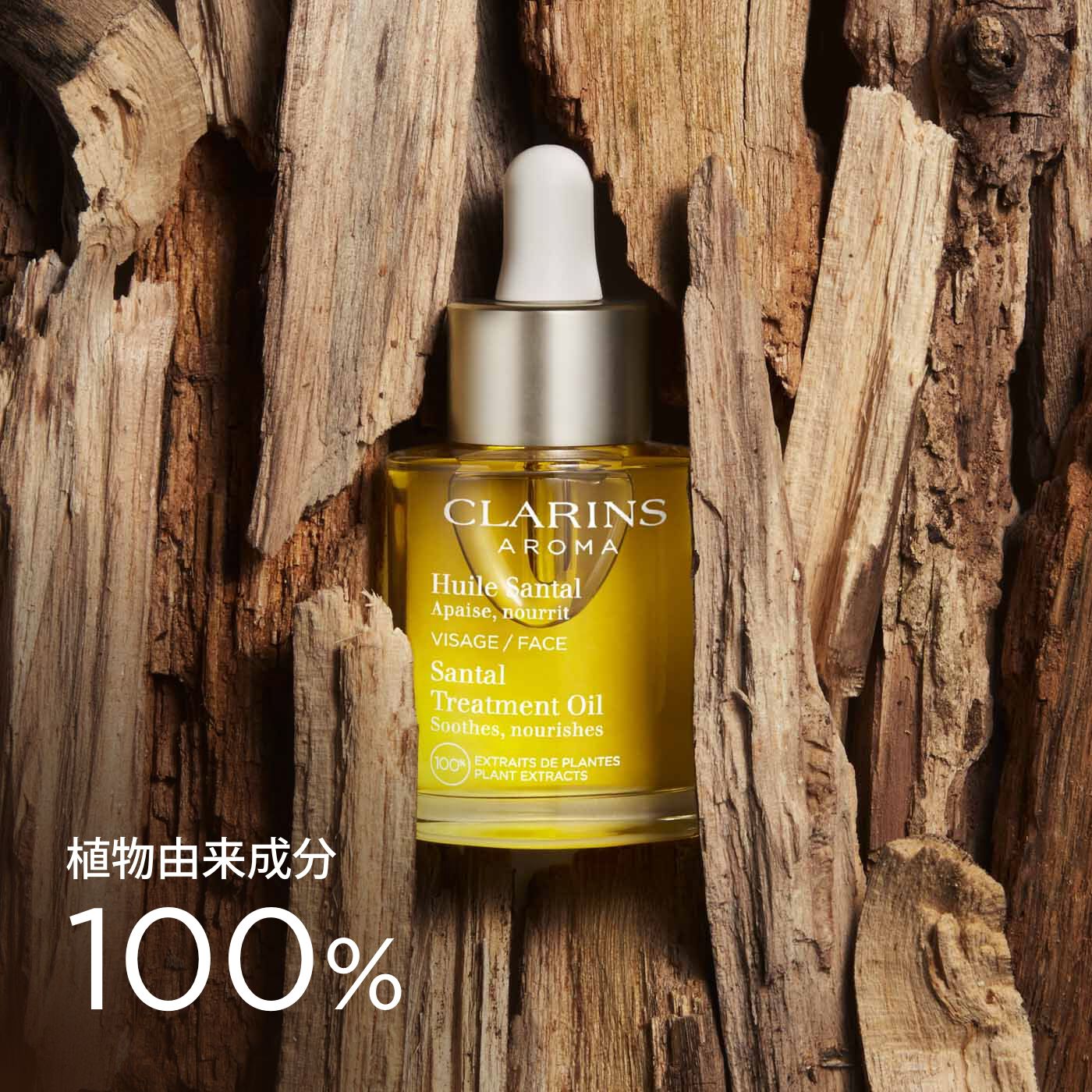 プラント フェイス オイル ドライ/エキストラドライスキン | CLARINS® 公式通販 | CLARINS®