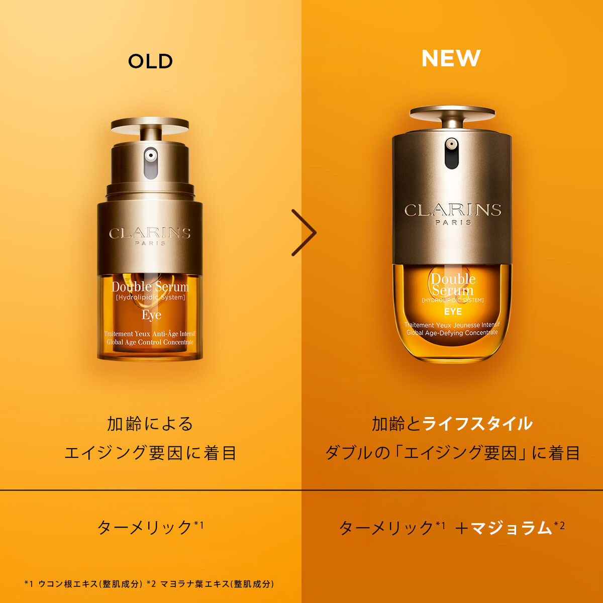 ダブル セーラム アイ ADC | CLARINS® 公式通販 | CLARINS®