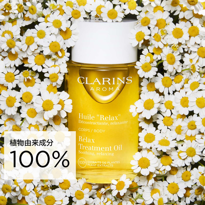 ボディ オイル “リラックス”