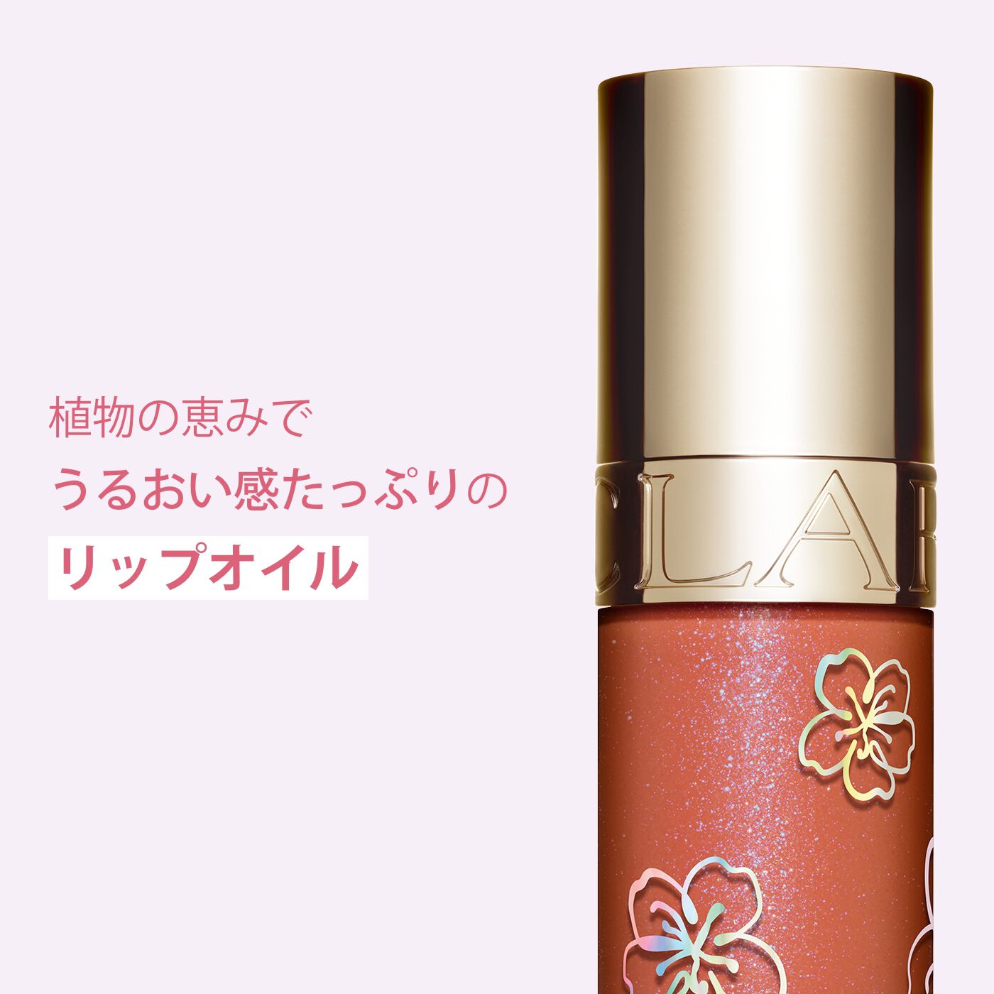 商品画像：リップ オイル バーム / クラランス(口紅, メイクアップ)の通販 1