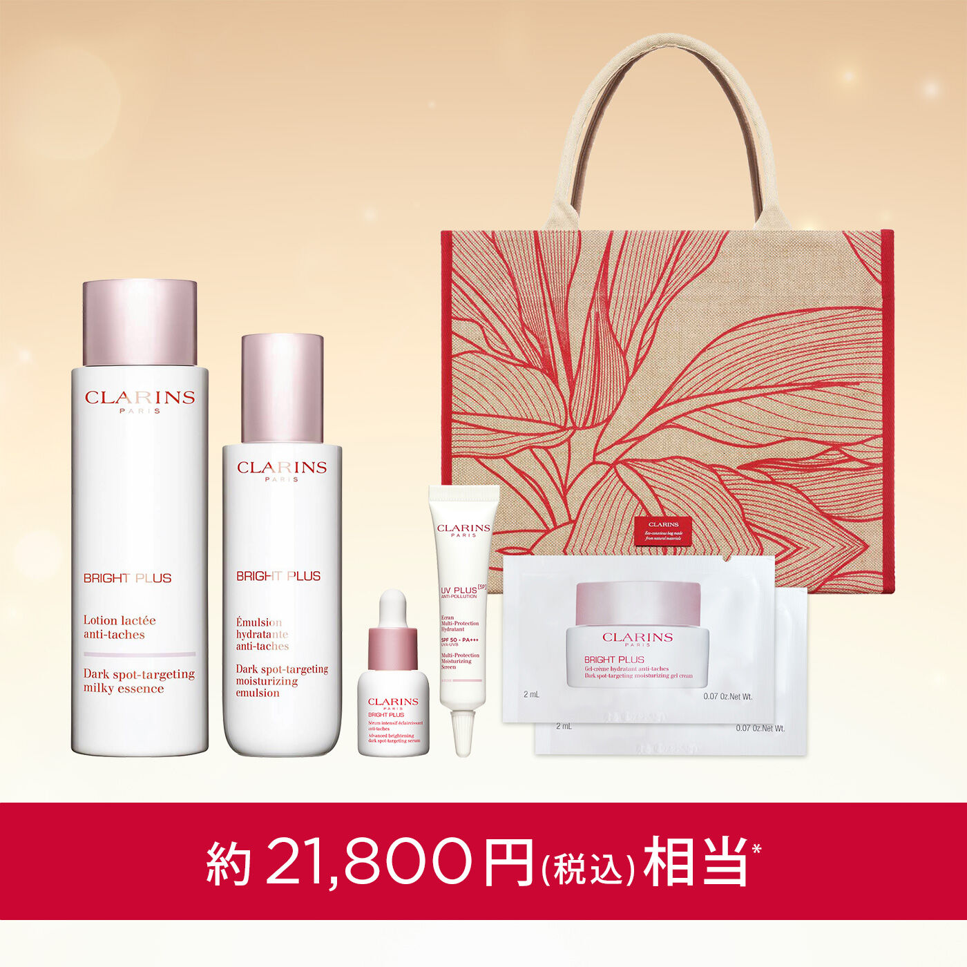 クラランス マタニティセット CLARINS クラランス マタニティキット（限定品） 【公式通販】
