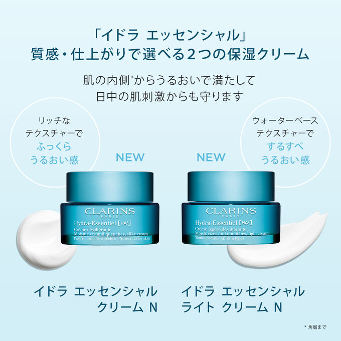 イドラ エッセンシャル クリーム N | CLARINS® 公式通販 | CLARINS®