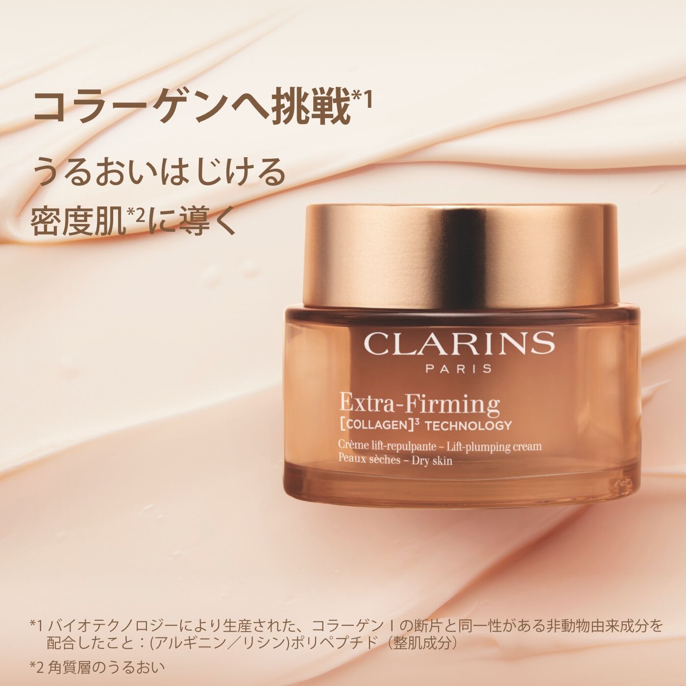 クラランス　ファーミングEX デイクリーム　ドライスキン ファーミング EX クリーム ドライスキン | CLARINS® 公式通販