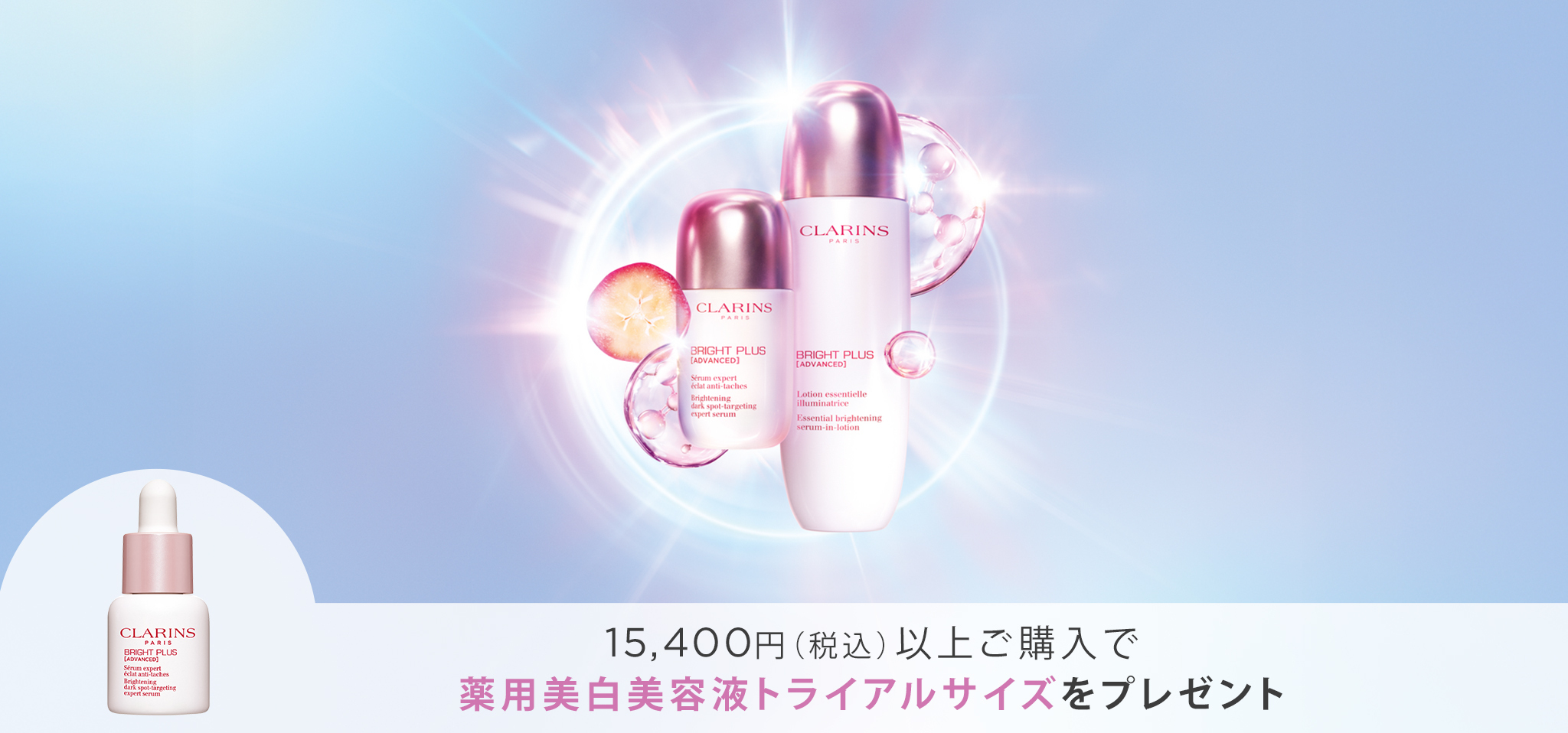 CLARINS: 《公式》クラランス|植物バイオテックのナチュラル