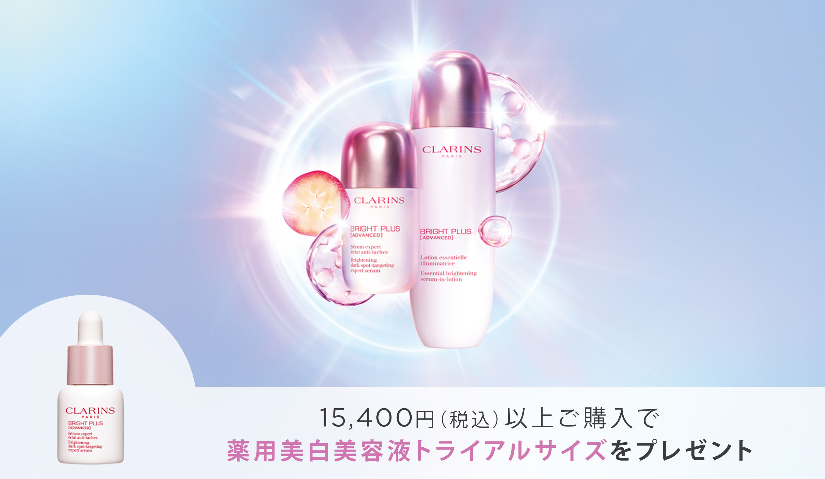 値下げ❗✨新品未使用✨フランス製 クラランス コスメ トライアル お試し セット トライアルキット | CLARINS®