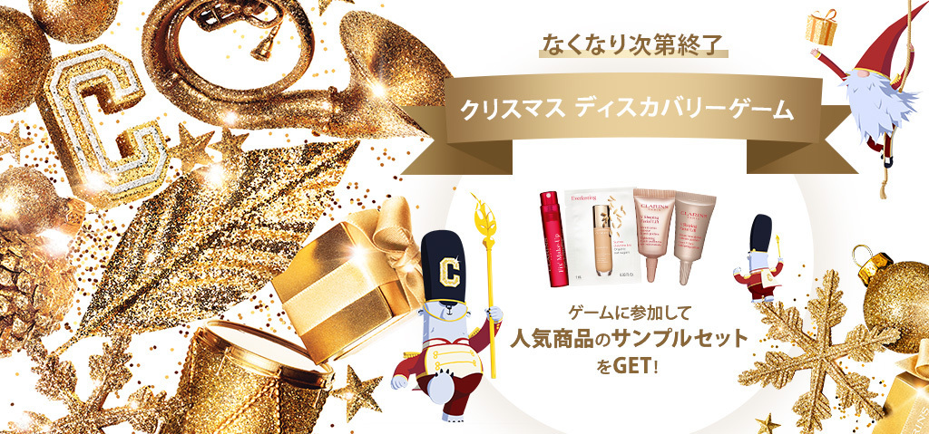 クリスマス ディスカバリーゲーム