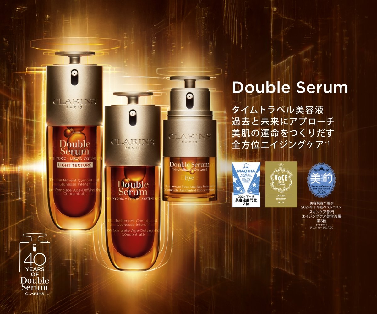caramelさま　専用 ダブル セーラム ライト ADC 50mL | CLARINS® 公式通販 | CLARINS®