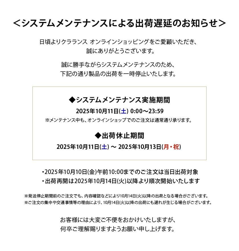 10月11日(土)～10月13日(月・祝)出荷一時停止のお知らせ