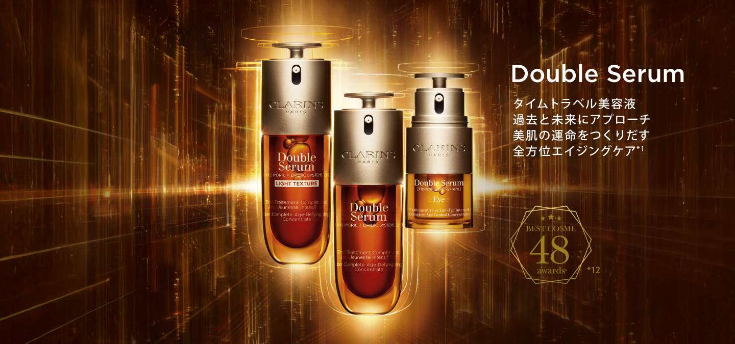 NEW Double Serum 今こそ、タイムトラベル美容液。過去と未来にアプローチ、美肌の運命をつくりだす。