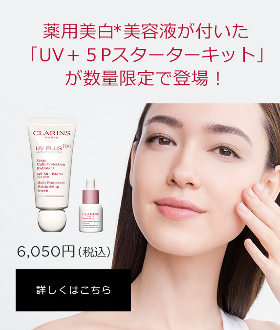 UV+5Pスターターキット