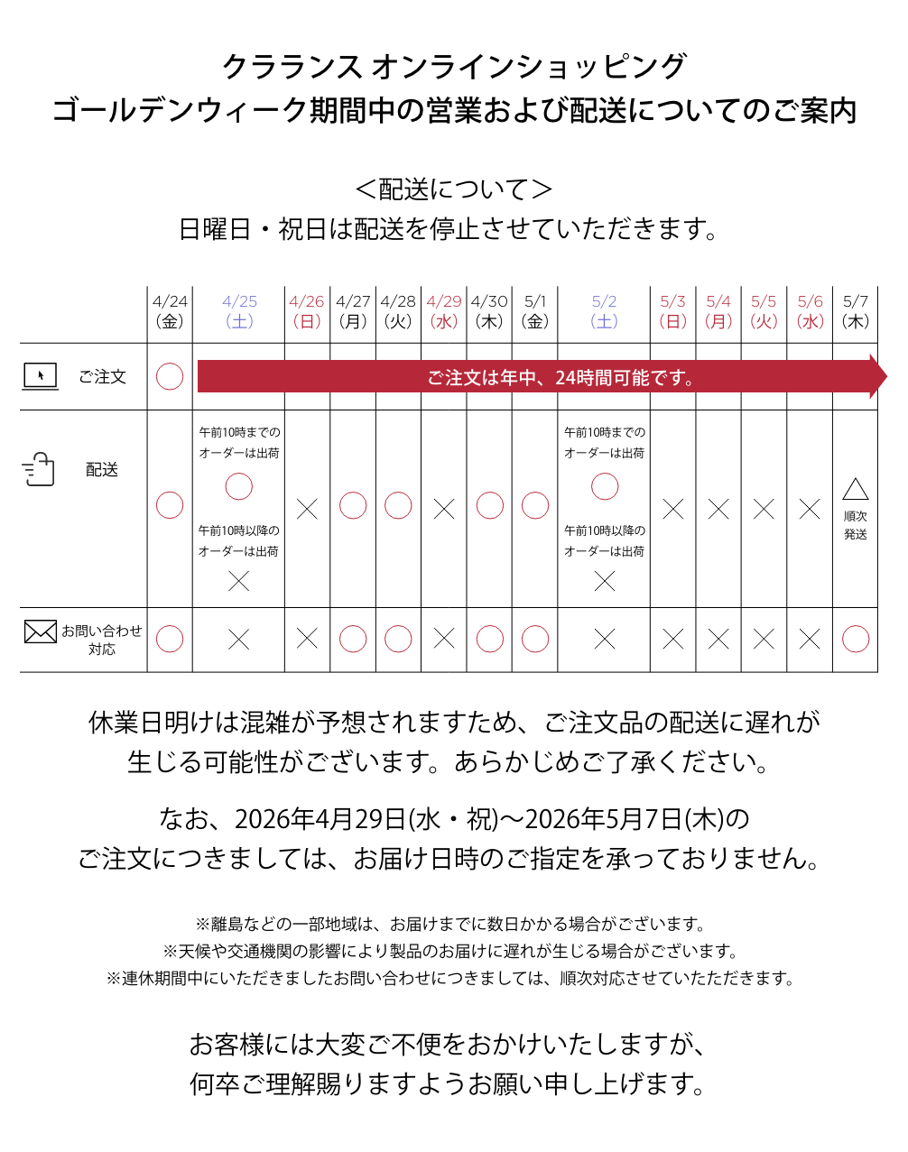 2026年ゴールデンウィーク期間中の営業及び出荷について